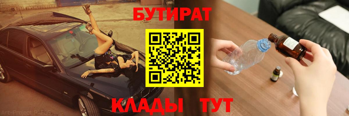 Уварово  БУТИРАТ жидкий экстази  БУТИРАТ  Вход с VPN 