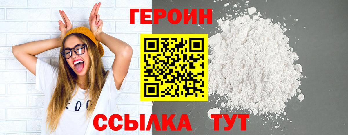 Уварово  Героин белый  ГЕРОИН  Вход с VPN 