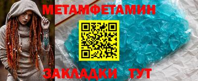 метамфетамин Славгород