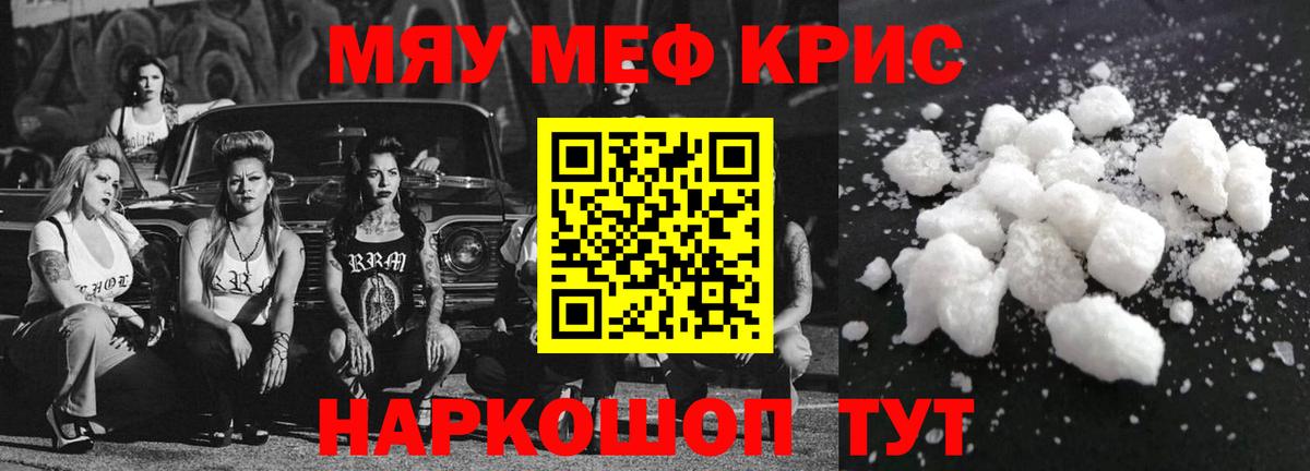 МЯУ-МЯУ  Мефедрон  Уварово  Вход с VPN  Меф мяу мяу 