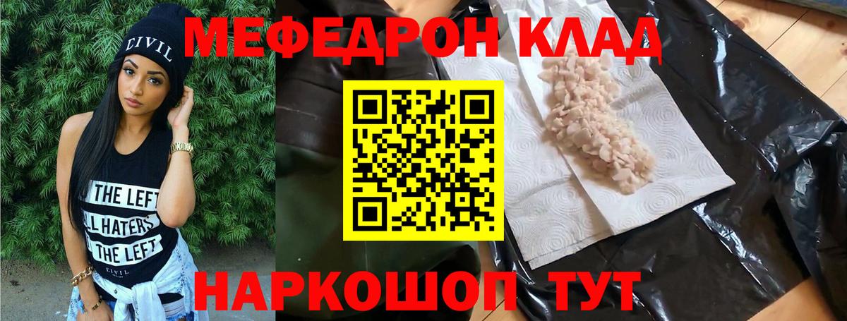 Мефедрон мука Уварово