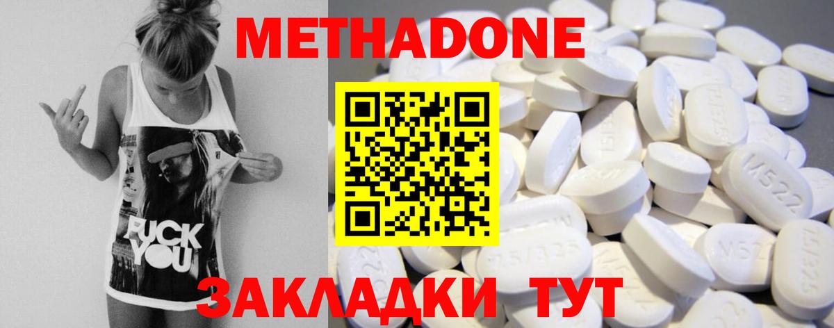 Уварово  МЕТАДОН VHQ  Вход с VPN 