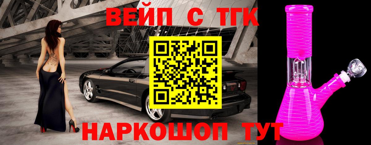 Уварово  ТГК вейп с тгк  Вход с VPN 